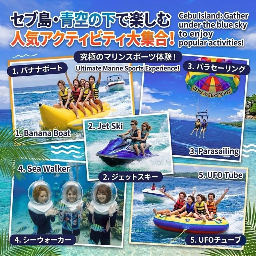 セブ島マリンスポーツ パラセーリング ジェットスキー バナナボート