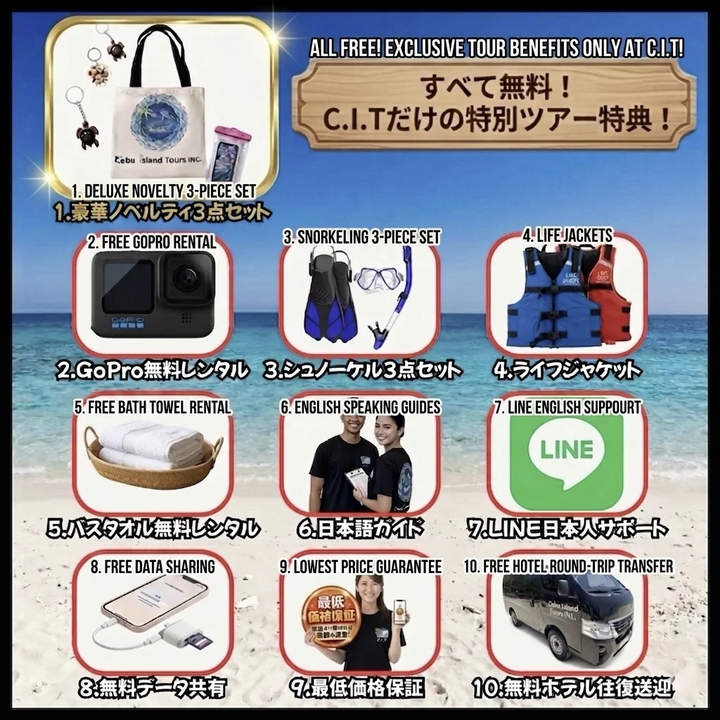 最低価格保証・ツアー特典・GoPro無料・3大豪華特典付・最低価格保証