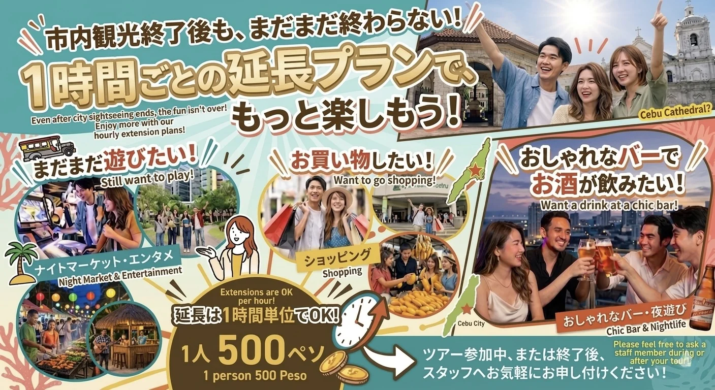 延長プラン ナイトマーケット・ショッピング・バーなど深夜1時まで延長可能