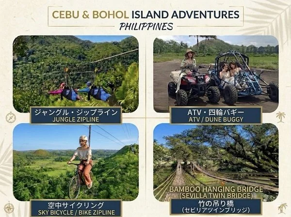 ボホール島陸アクティビティコラージュ・ジップライン・ATVバギー・空中サイクリング・竹の吊り橋