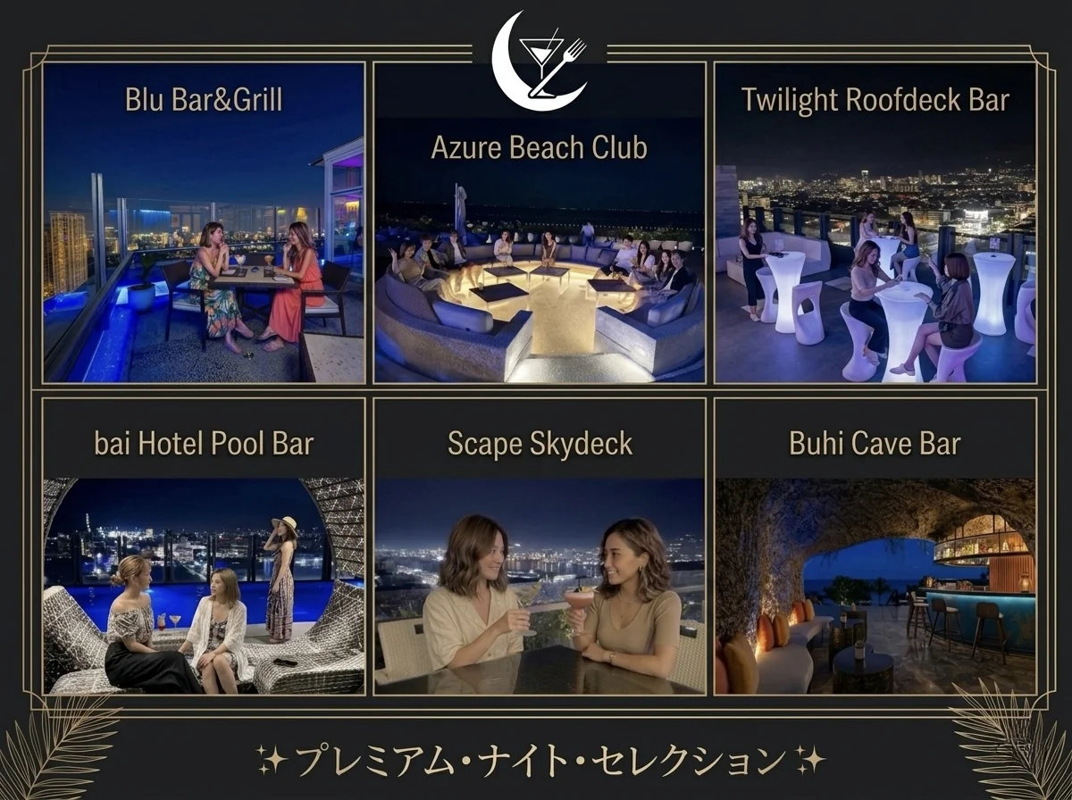 セブ プレミアムナイトバー